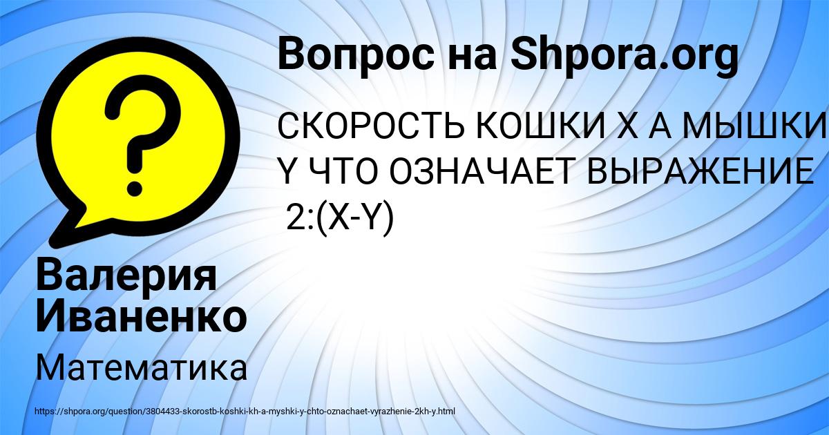 Картинка с текстом вопроса от пользователя Lerka Antipenko