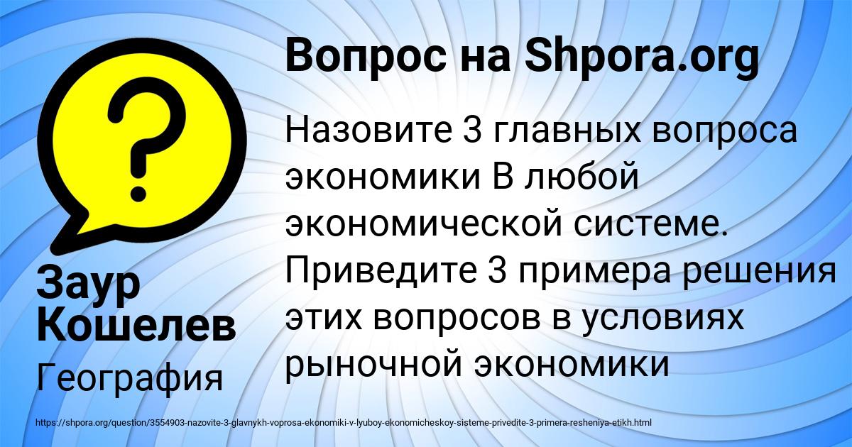 Картинка с текстом вопроса от пользователя Заур Кошелев