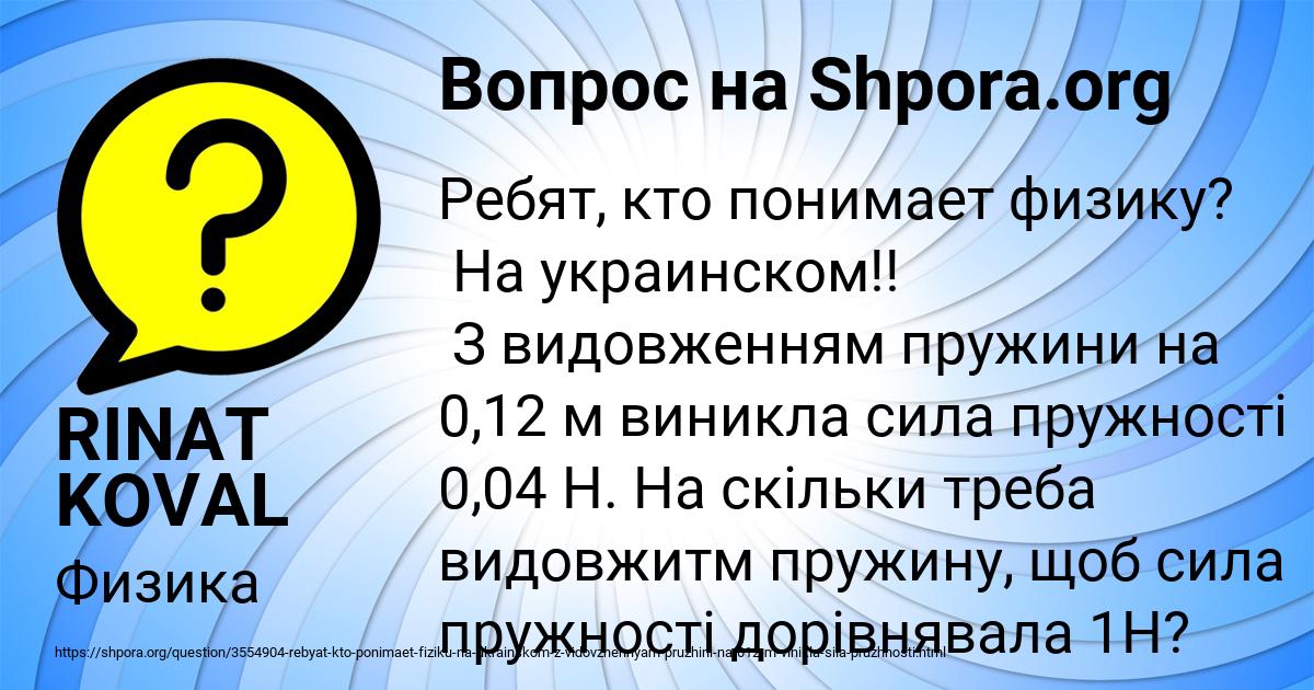 Картинка с текстом вопроса от пользователя RINAT KOVAL