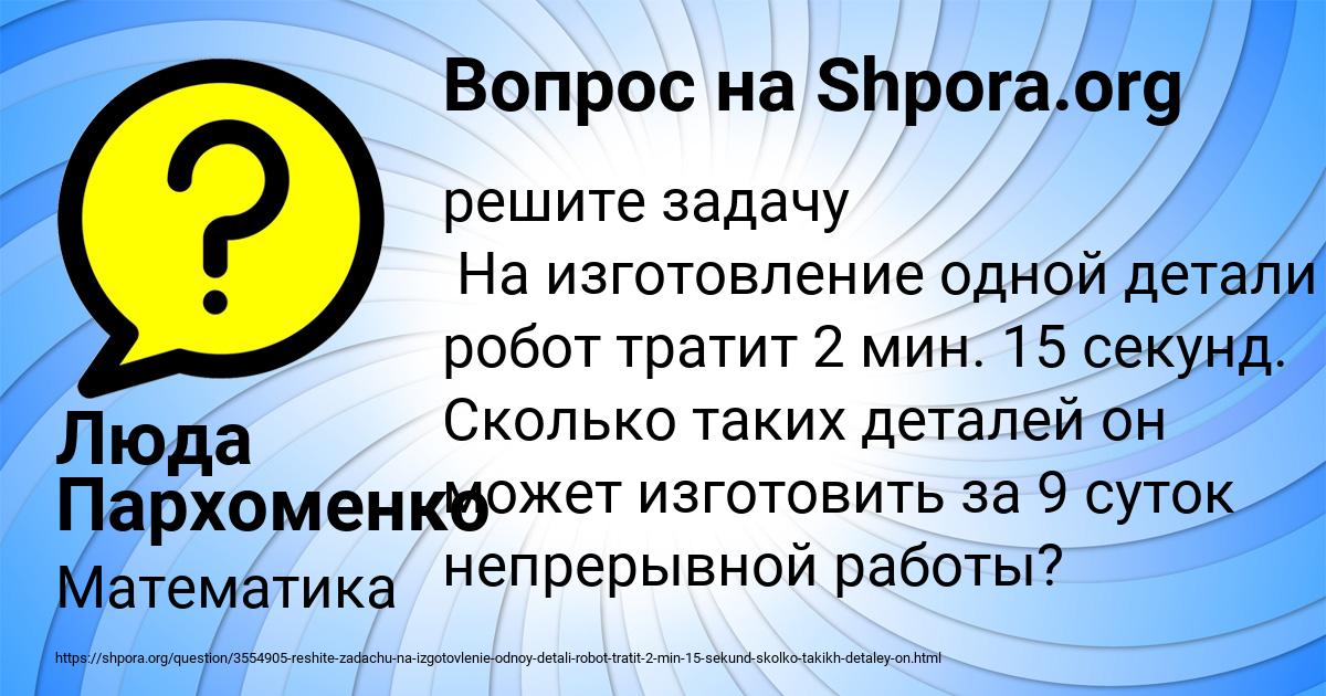 Картинка с текстом вопроса от пользователя Люда Пархоменко