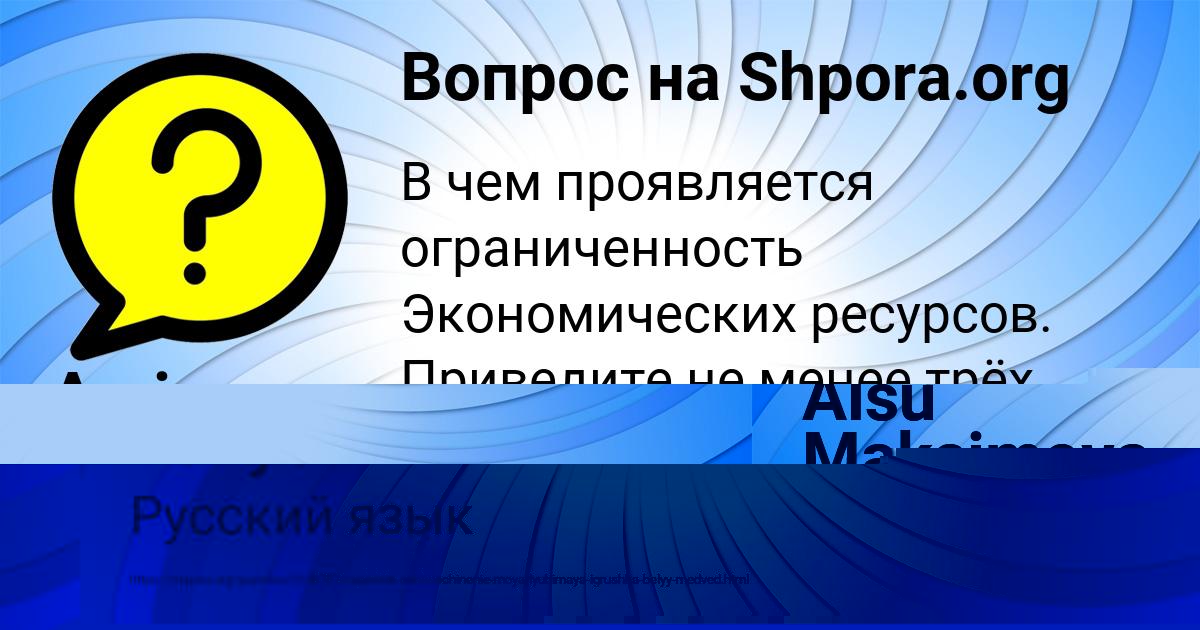 Картинка с текстом вопроса от пользователя Amina Lapshina