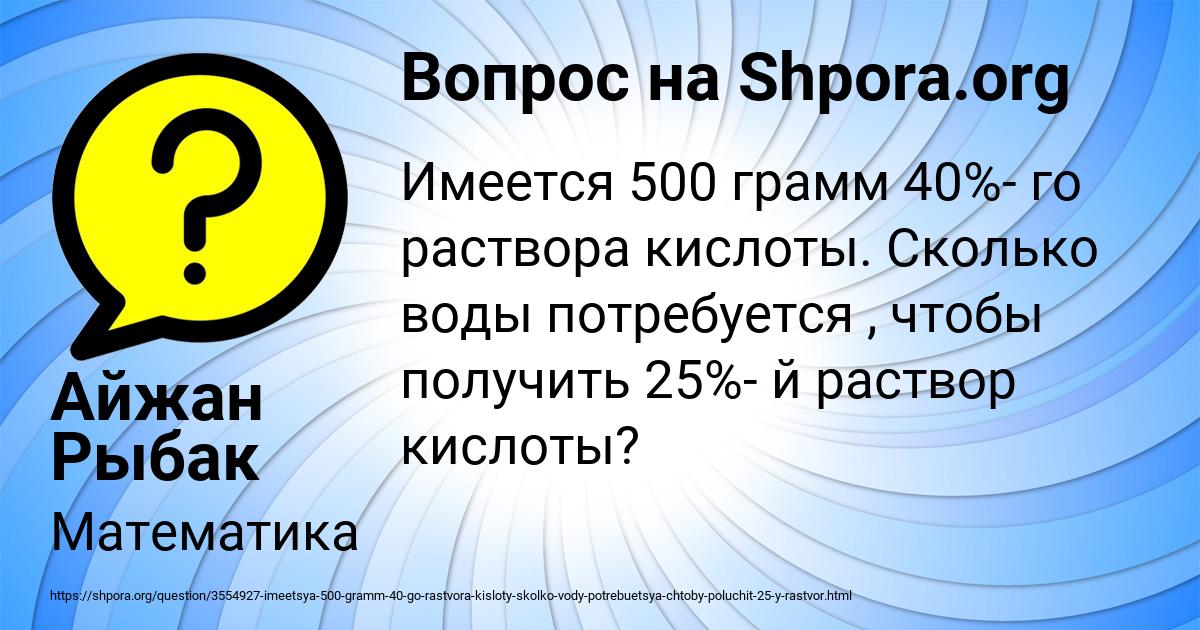 Картинка с текстом вопроса от пользователя Айжан Рыбак