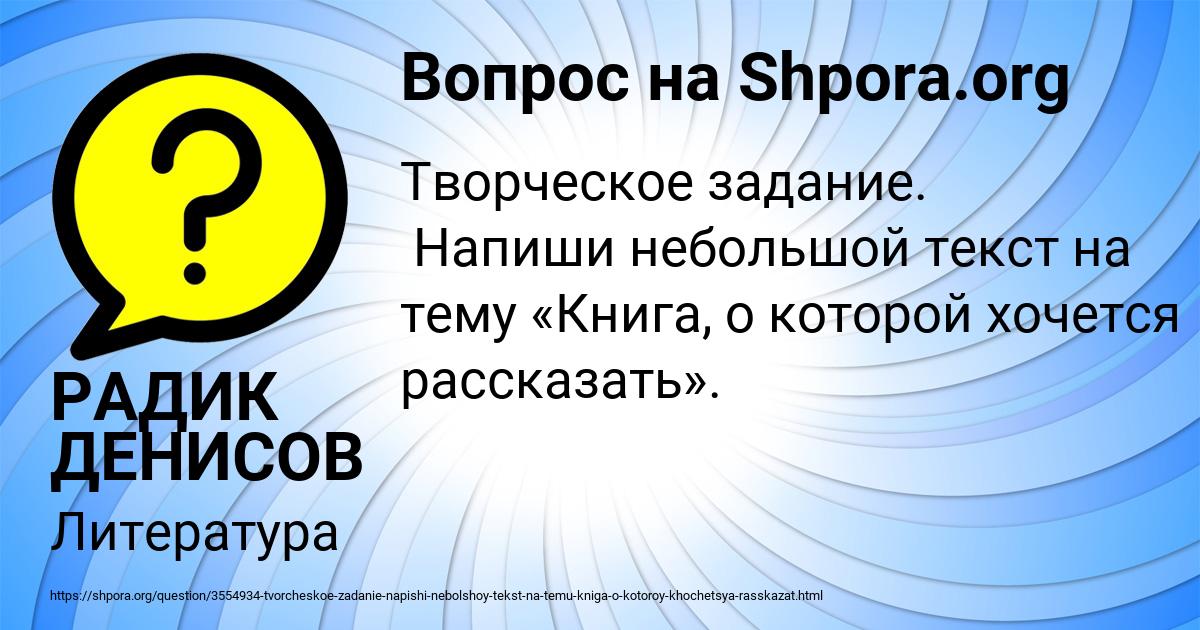 Картинка с текстом вопроса от пользователя РАДИК ДЕНИСОВ