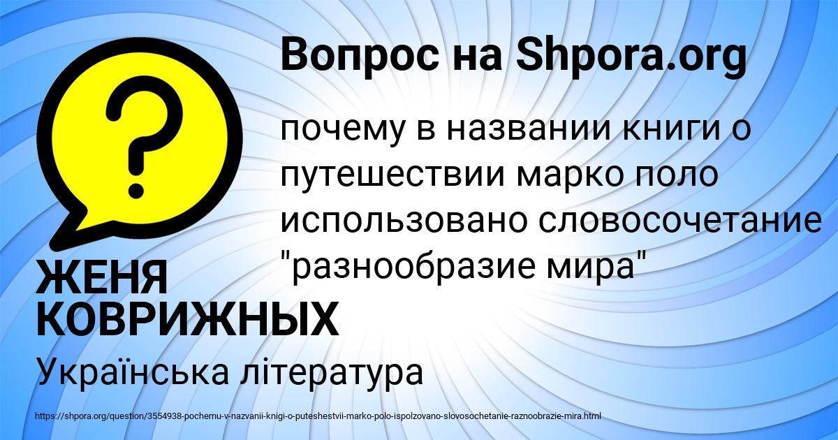 Картинка с текстом вопроса от пользователя ЖЕНЯ КОВРИЖНЫХ