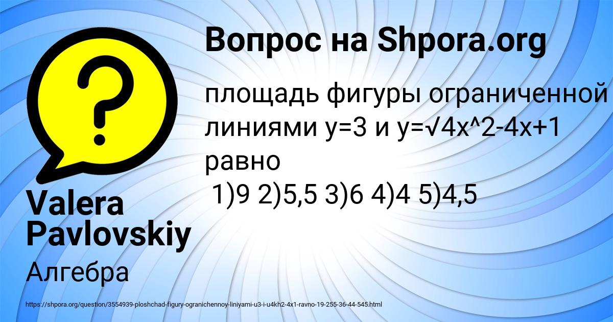 Картинка с текстом вопроса от пользователя Valera Pavlovskiy