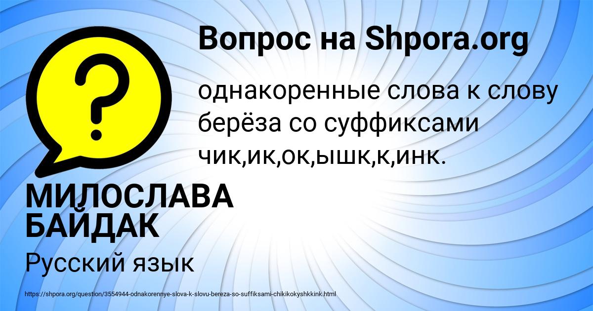 Картинка с текстом вопроса от пользователя МИЛОСЛАВА БАЙДАК