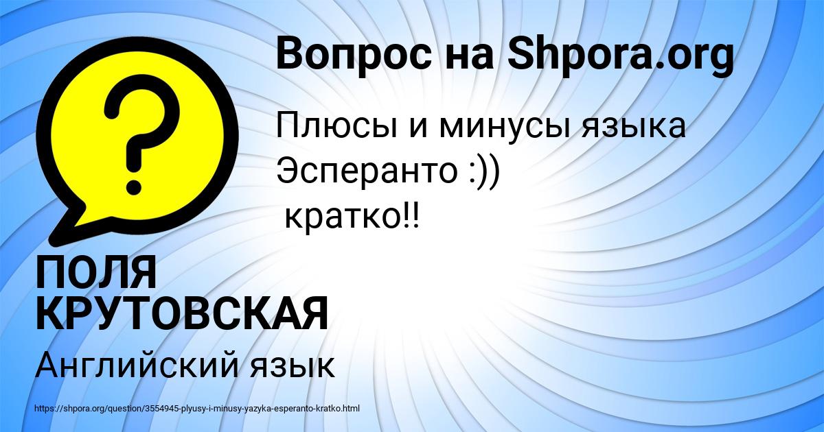 Картинка с текстом вопроса от пользователя ПОЛЯ КРУТОВСКАЯ