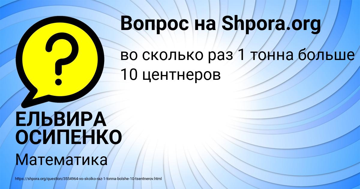 Картинка с текстом вопроса от пользователя ЕЛЬВИРА ОСИПЕНКО
