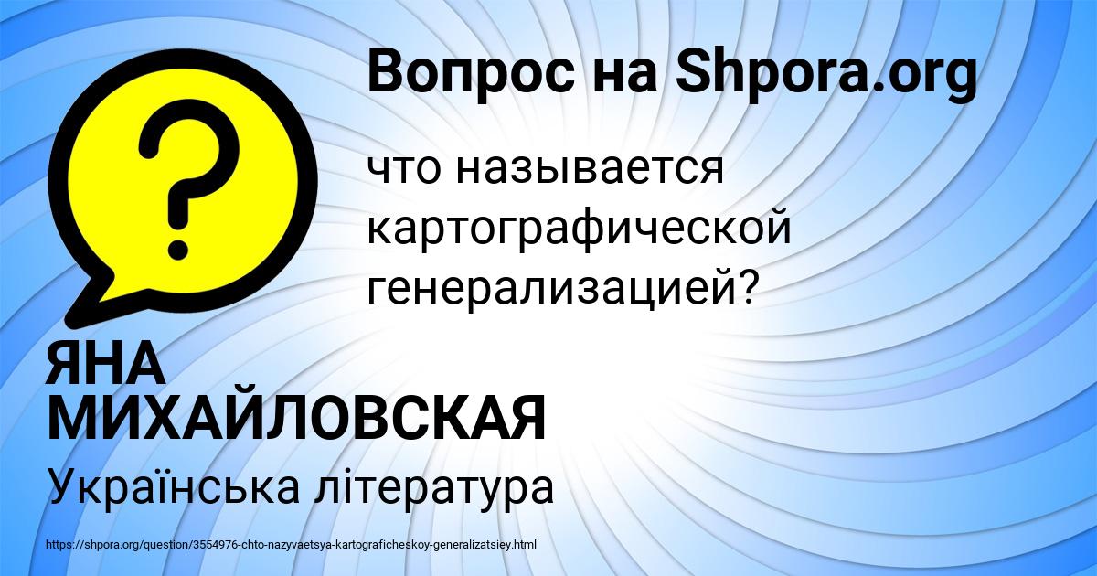 Картинка с текстом вопроса от пользователя ЯНА МИХАЙЛОВСКАЯ