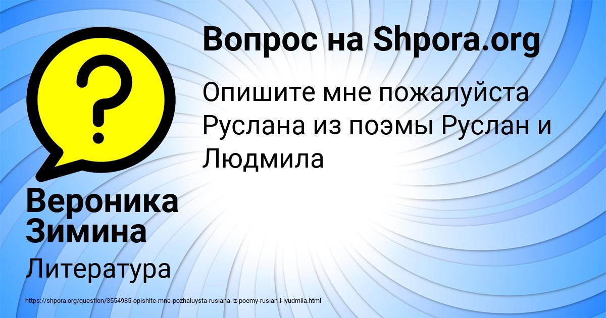 Картинка с текстом вопроса от пользователя Вероника Зимина