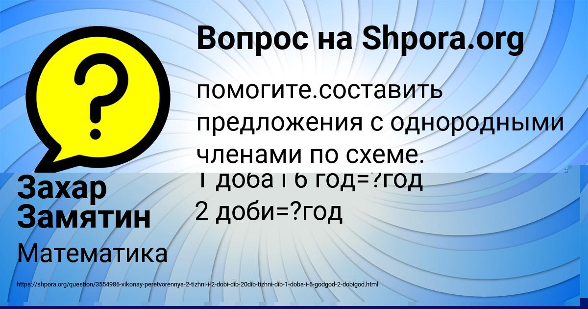 Картинка с текстом вопроса от пользователя Захар Замятин