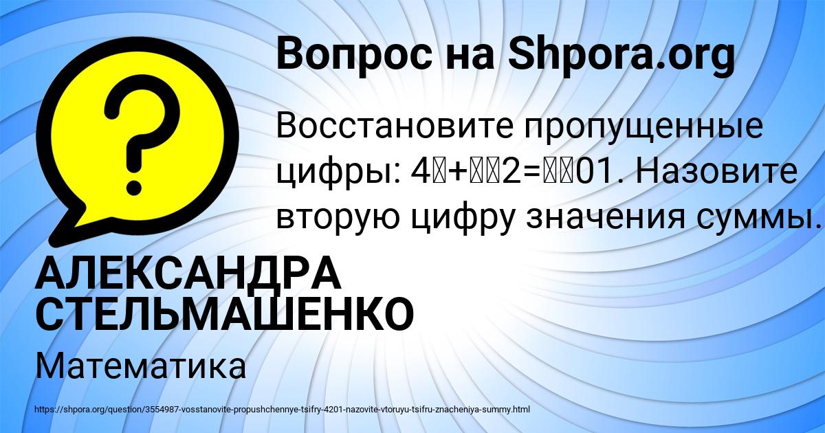 Картинка с текстом вопроса от пользователя АЛЕКСАНДРА СТЕЛЬМАШЕНКО