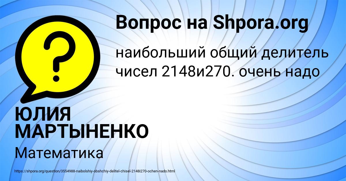 Картинка с текстом вопроса от пользователя ЮЛИЯ МАРТЫНЕНКО