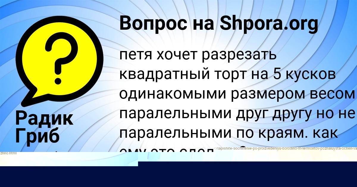 Картинка с текстом вопроса от пользователя Радик Гриб