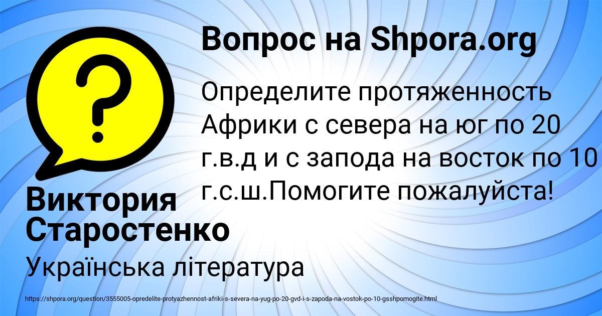 Картинка с текстом вопроса от пользователя Виктория Старостенко