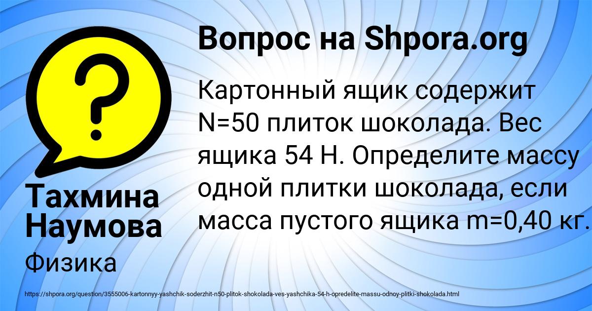 Картинка с текстом вопроса от пользователя Тахмина Наумова
