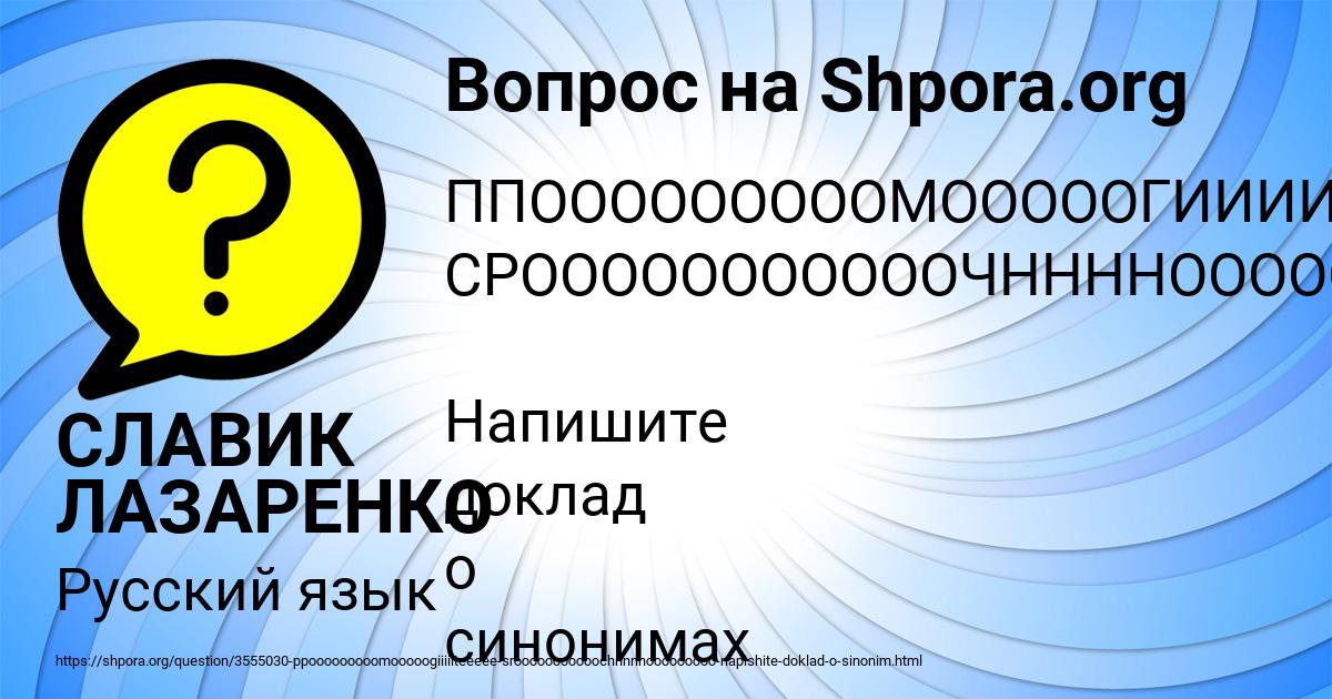 Картинка с текстом вопроса от пользователя СЛАВИК ЛАЗАРЕНКО