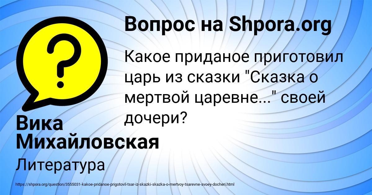 Картинка с текстом вопроса от пользователя Вика Михайловская