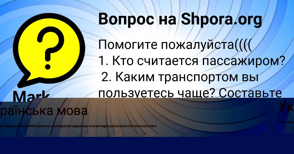 Картинка с текстом вопроса от пользователя ВИКТОР МЕЛЬНИК
