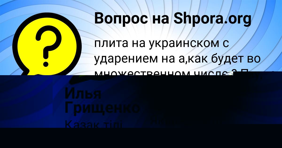 Картинка с текстом вопроса от пользователя Замир Радченко