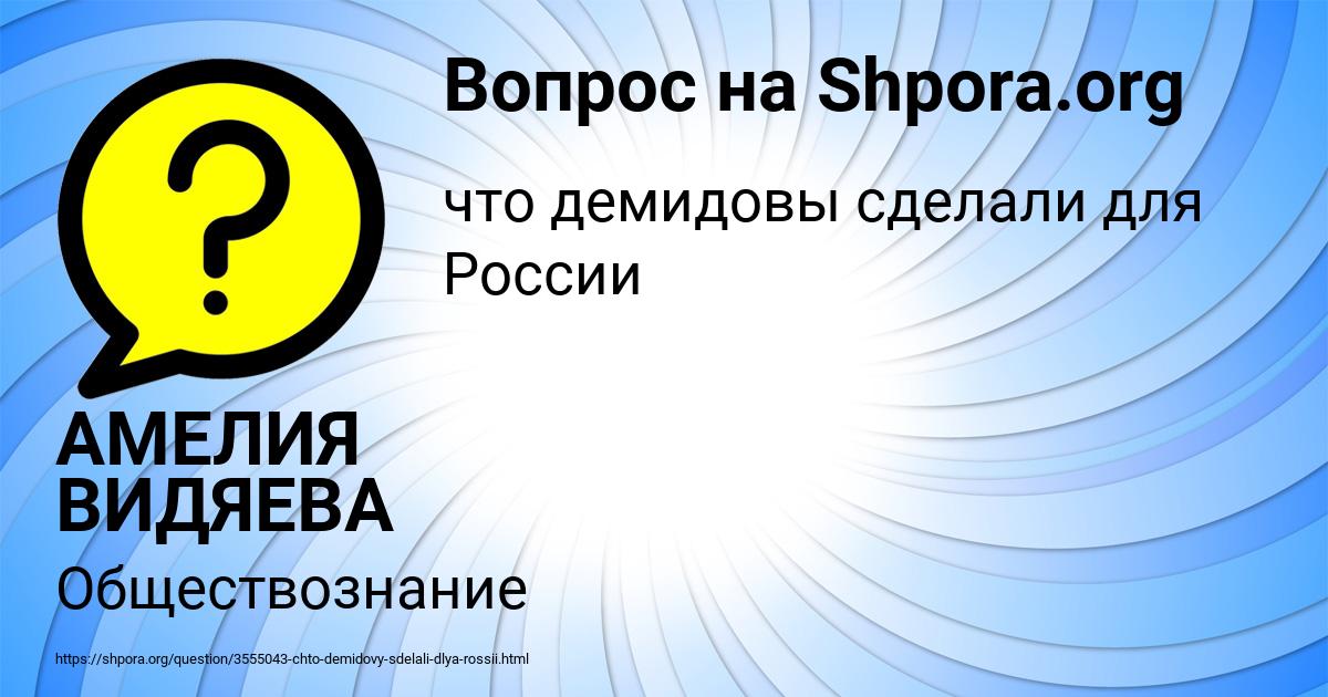 Картинка с текстом вопроса от пользователя АМЕЛИЯ ВИДЯЕВА