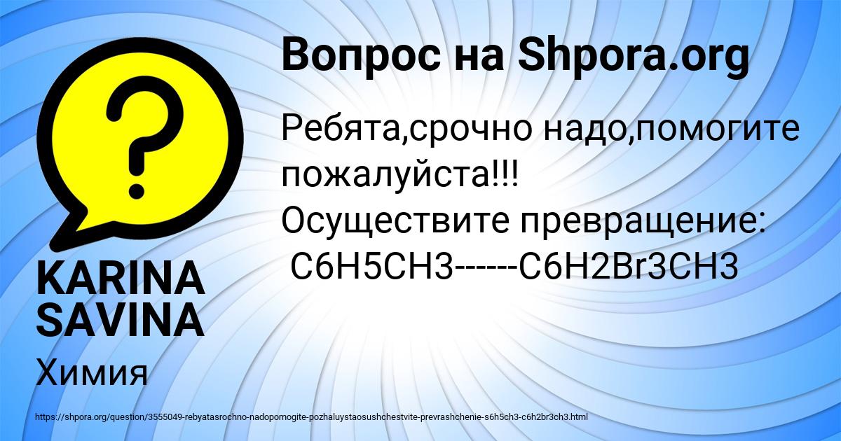 Картинка с текстом вопроса от пользователя KARINA SAVINA