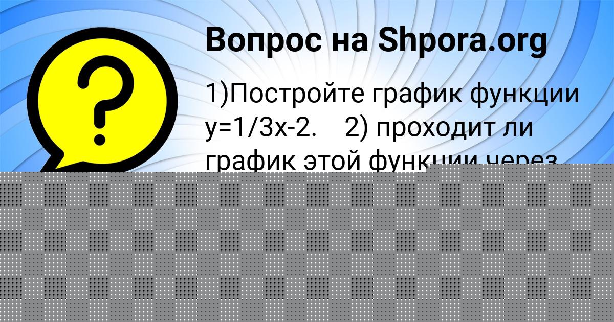 Картинка с текстом вопроса от пользователя Гульназ Зеленина