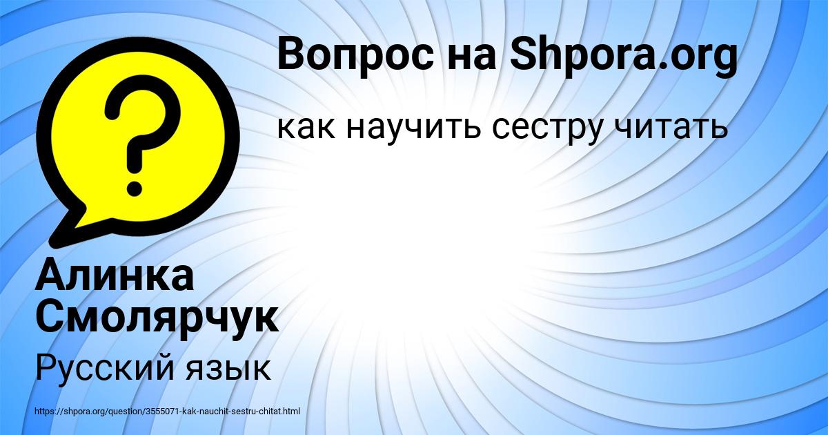 Картинка с текстом вопроса от пользователя Алинка Смолярчук