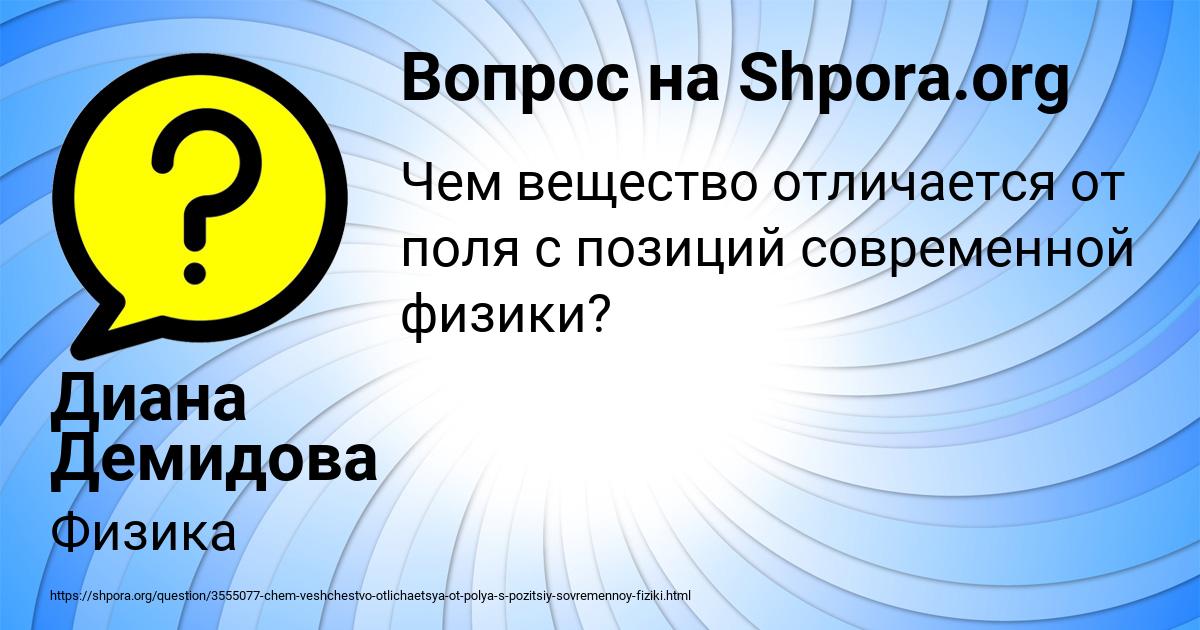 Картинка с текстом вопроса от пользователя Диана Демидова