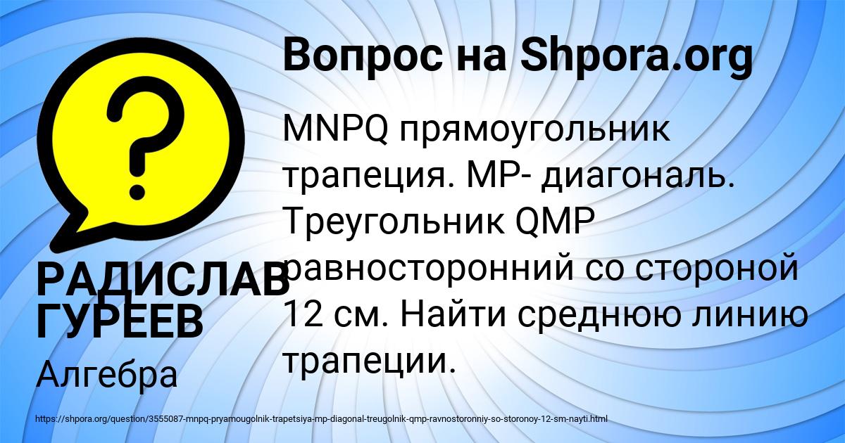 Картинка с текстом вопроса от пользователя РАДИСЛАВ ГУРЕЕВ