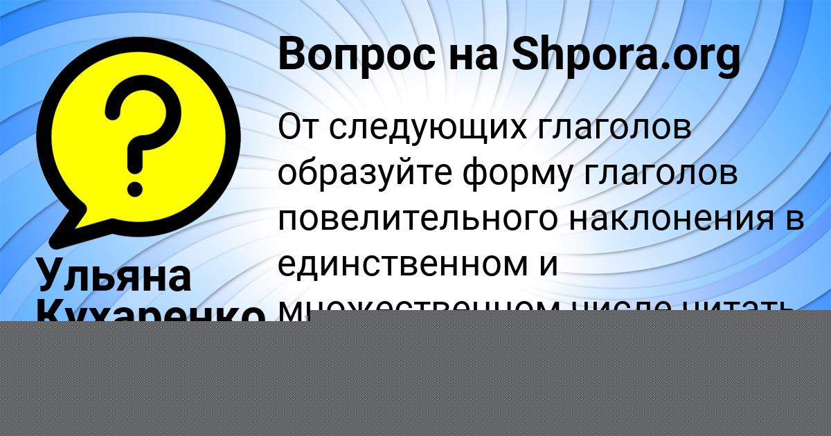 Картинка с текстом вопроса от пользователя Ульяна Кухаренко