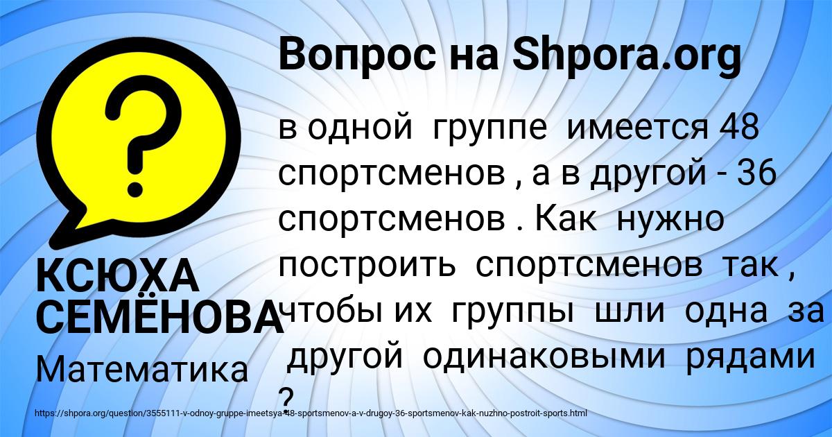 Картинка с текстом вопроса от пользователя КСЮХА СЕМЁНОВА