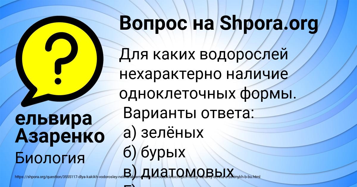 Картинка с текстом вопроса от пользователя ельвира Азаренко