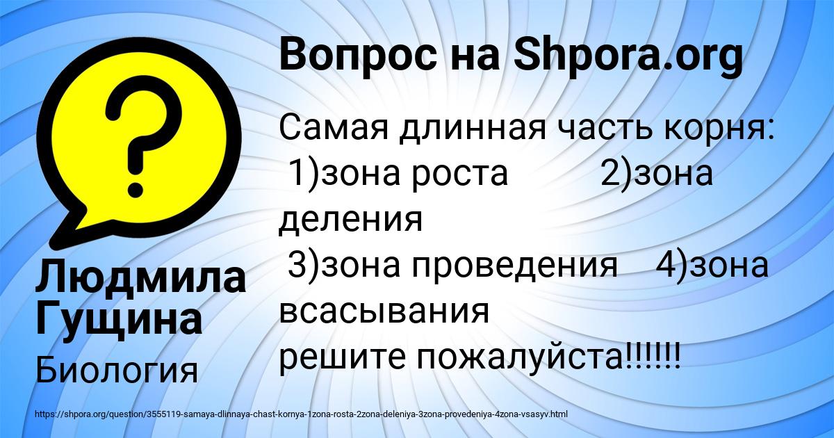 Картинка с текстом вопроса от пользователя Людмила Гущина