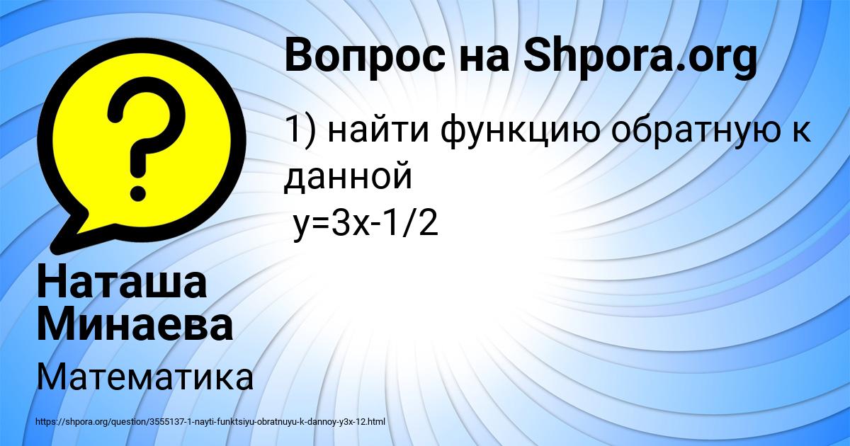Картинка с текстом вопроса от пользователя Наташа Минаева