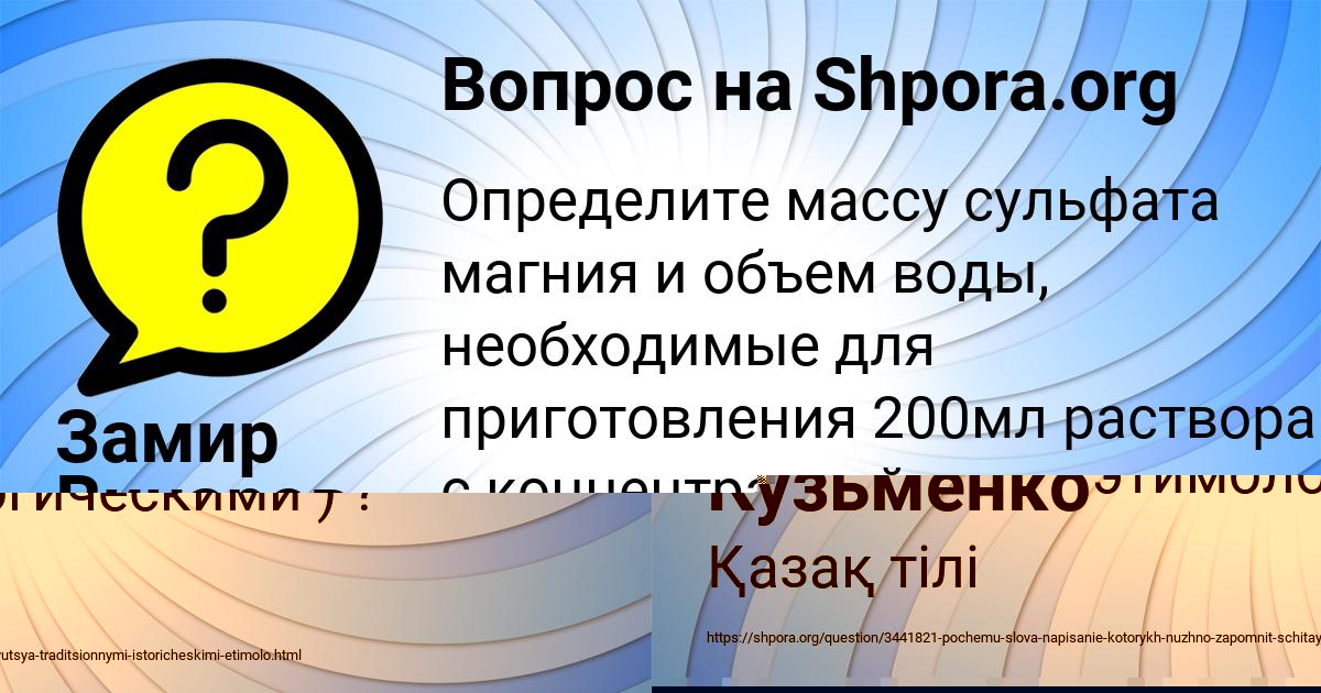 Картинка с текстом вопроса от пользователя Замир Винаров