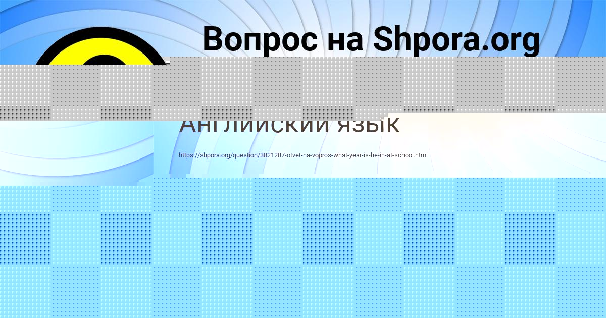 Картинка с текстом вопроса от пользователя АЛЕКСАНДРА НАУМОВА