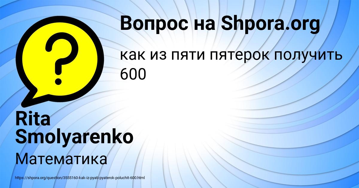 Картинка с текстом вопроса от пользователя Rita Smolyarenko