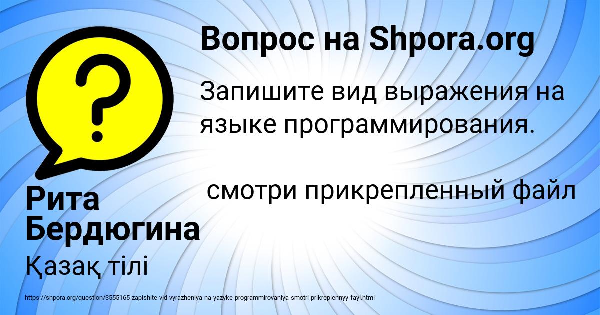 Картинка с текстом вопроса от пользователя Рита Бердюгина