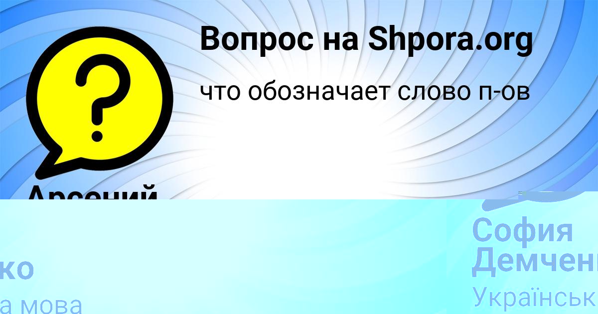 Картинка с текстом вопроса от пользователя София Демченко