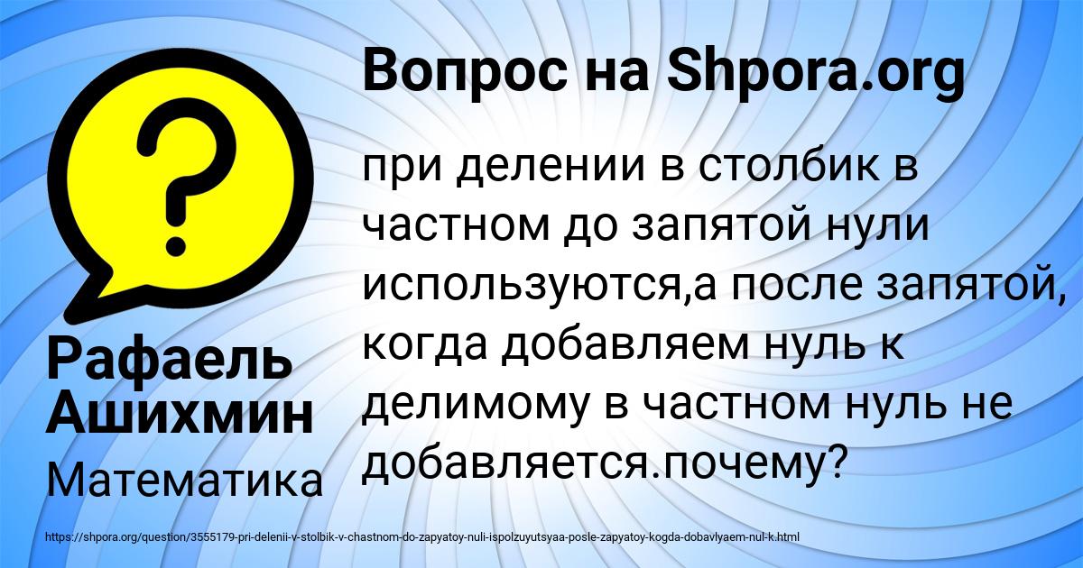 Картинка с текстом вопроса от пользователя Рафаель Ашихмин