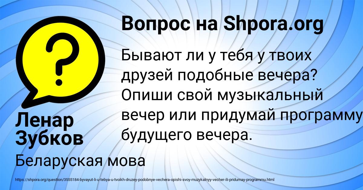 Картинка с текстом вопроса от пользователя Ленар Зубков