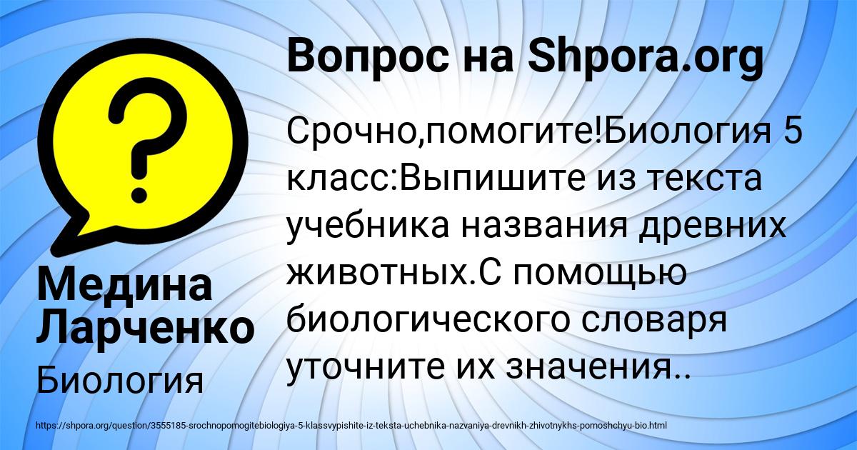 Картинка с текстом вопроса от пользователя Медина Ларченко