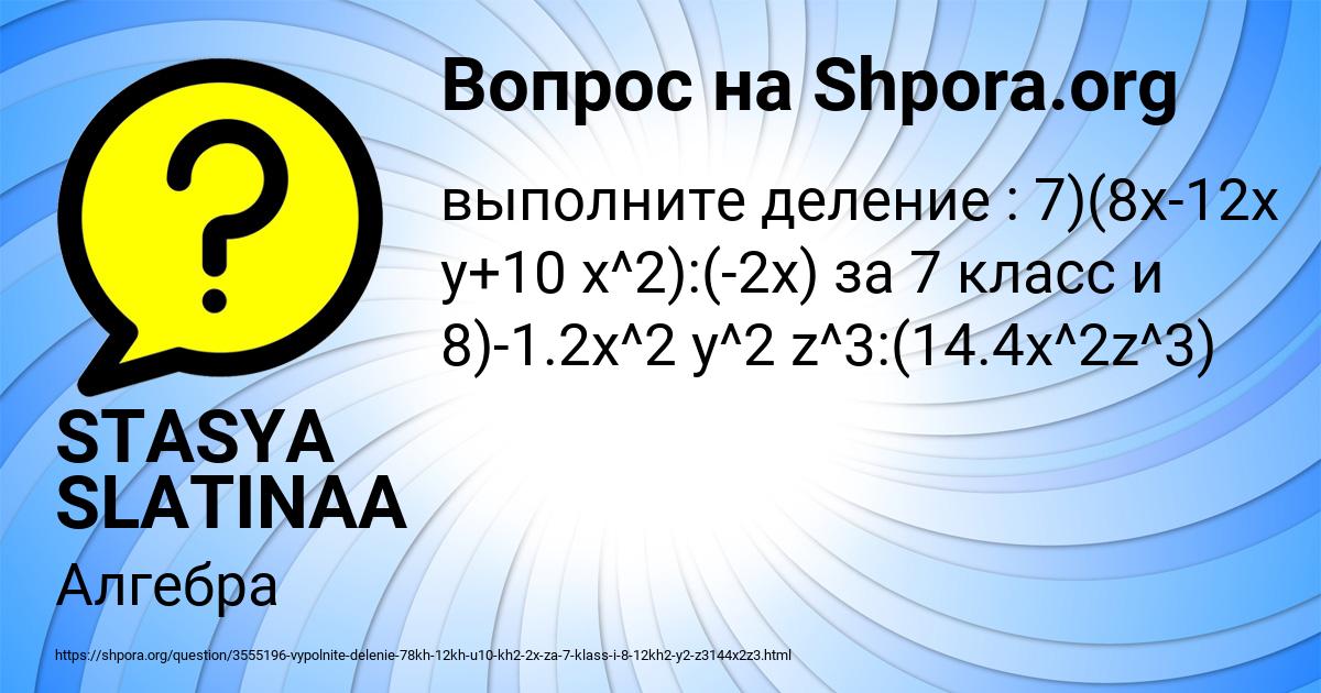 Картинка с текстом вопроса от пользователя STASYA SLATINAA