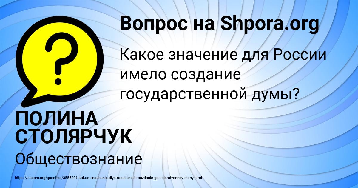 Картинка с текстом вопроса от пользователя ПОЛИНА СТОЛЯРЧУК