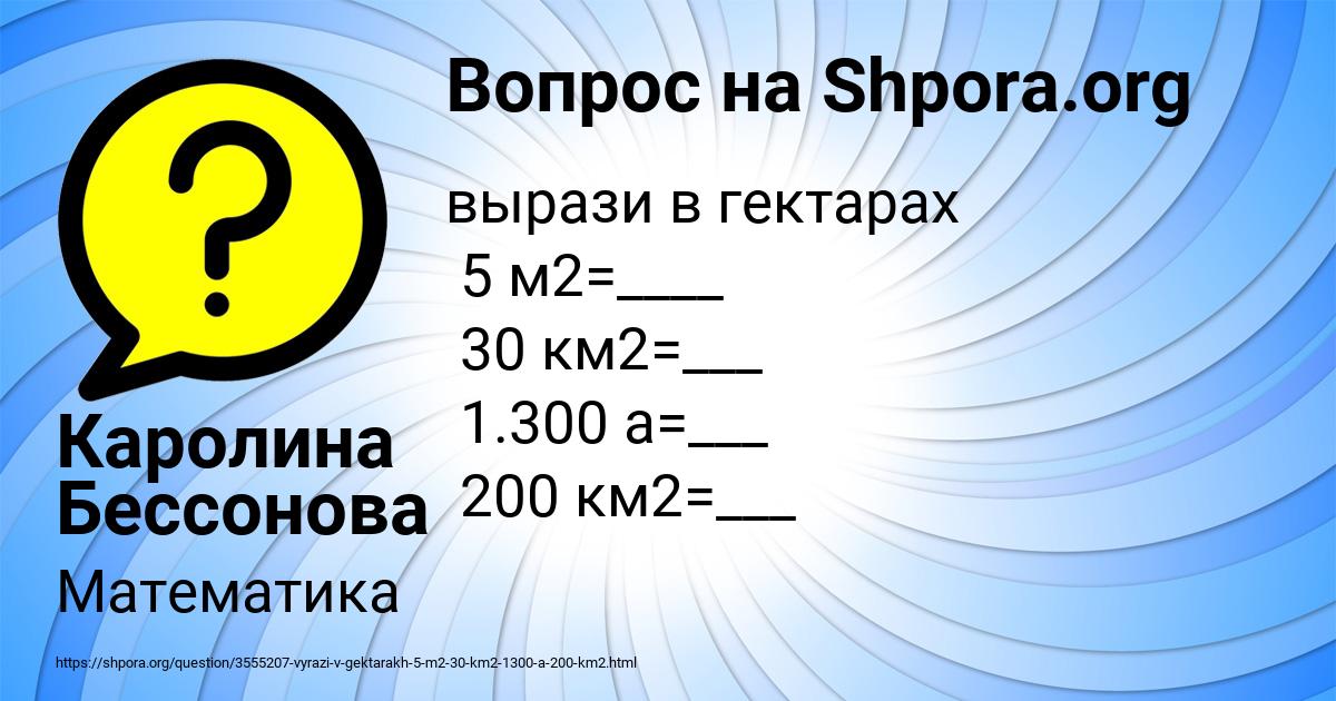 Картинка с текстом вопроса от пользователя Каролина Бессонова