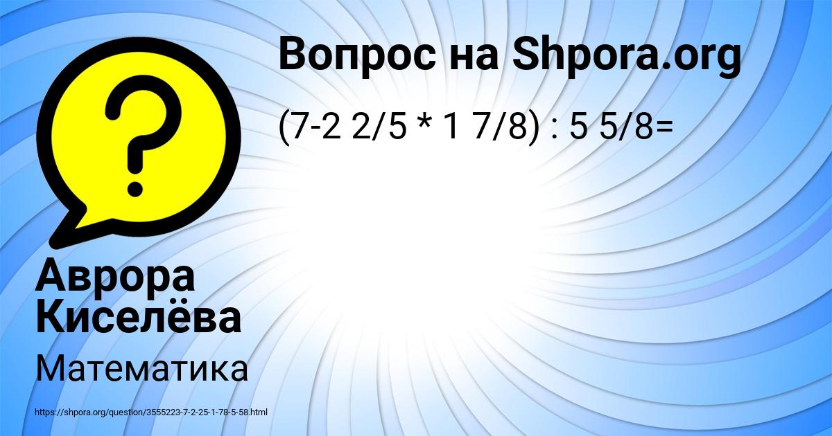 Картинка с текстом вопроса от пользователя Аврора Киселёва