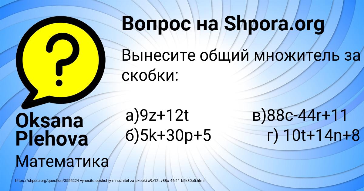 Картинка с текстом вопроса от пользователя Oksana Plehova