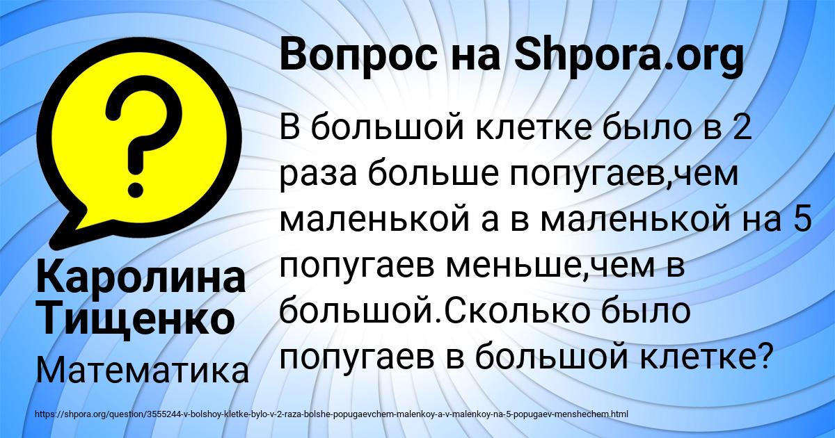 Картинка с текстом вопроса от пользователя Каролина Тищенко