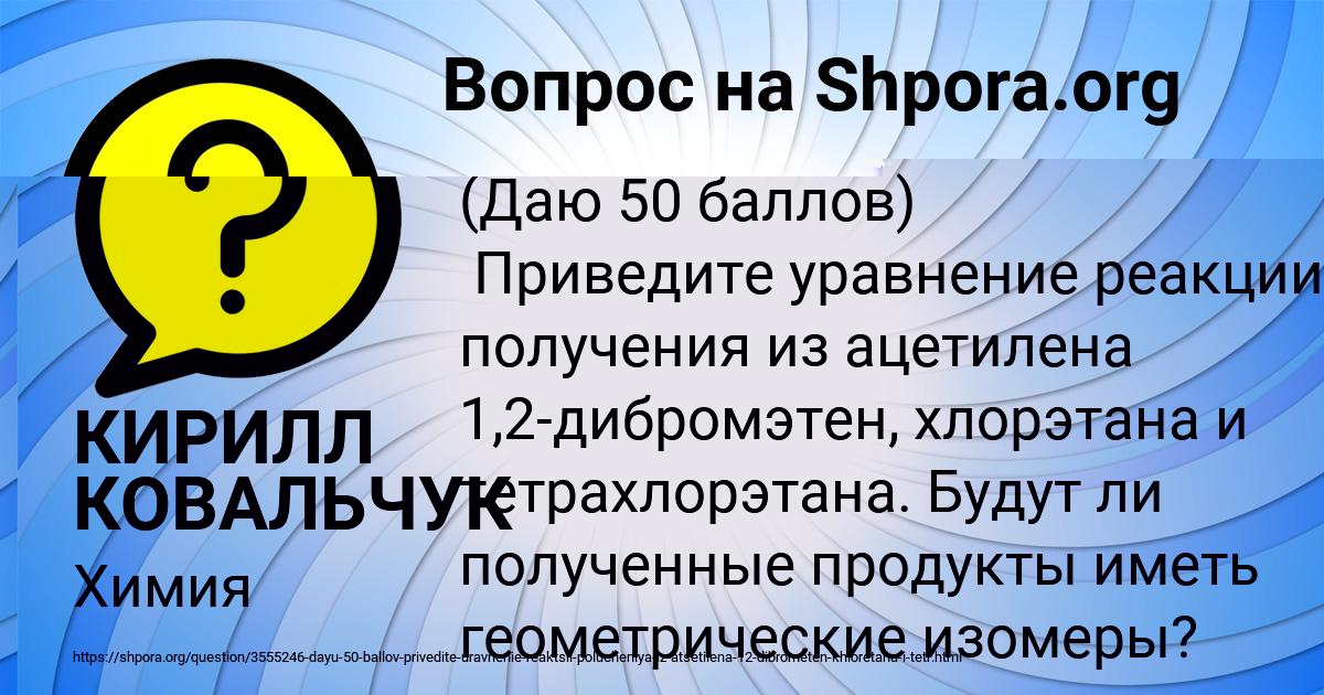 Картинка с текстом вопроса от пользователя КИРИЛЛ КОВАЛЬЧУК